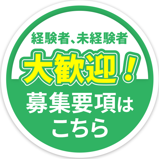 募集要項はこちら
